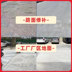 嘉祥水泥地面修复剂